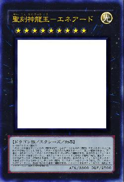 聖刻神龍王-エネアード