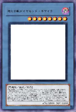 進化合獣ダイヤモンド・キマイラ