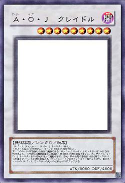 A・O・J クレイドル