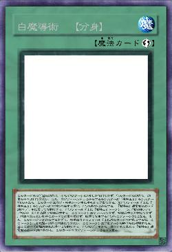 白魔導術　【分身】