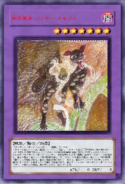 開花飛沫 パンサー:メモリィ