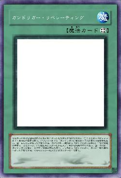 ガンドリガー・リベレーティング