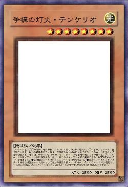 争構の灯火・テンケリオ