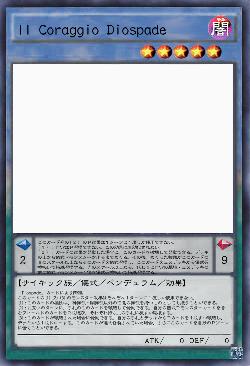 Il Coraggio Diospade