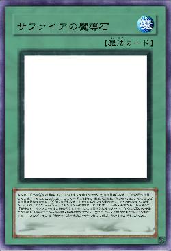 サファイアの魔導石