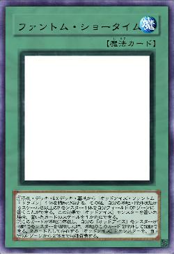 ファントム・ショータイム