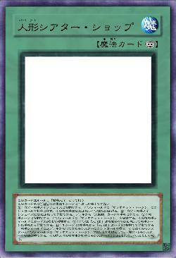 人形シアター・ショップ