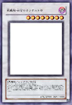 妖義賊-幽玄のカリオストロ