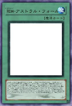 R(ランク・)D(ダウン・)M(マジック)-アストラル・フォール