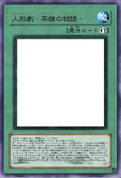 人形劇‐英雄の物語‐