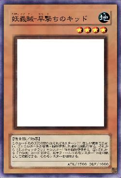 妖義賊-早撃ちのキッド