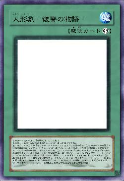 人形劇‐復讐の物語‐