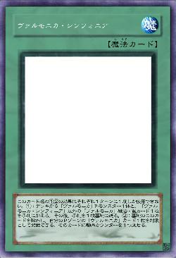 ヴァルモニカ・シンフォニア