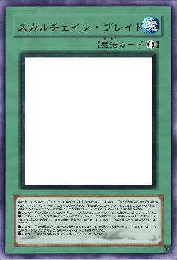 スカルチェイン・ブレイド