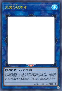 天魔の統率者（ヴァルモニカ・ディレットーレ）