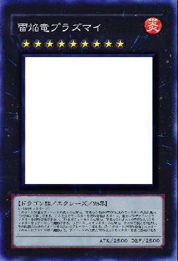 雷焔竜プラズマイ