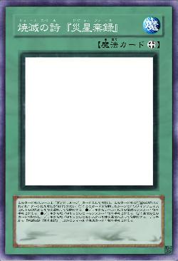 焼滅の詩『災星棄録』