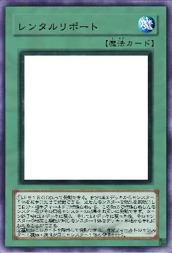 レンタルリポート