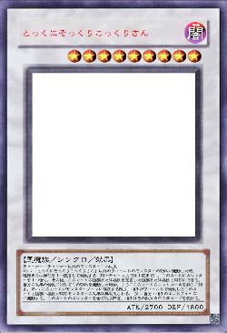 とっくにそっくりこっくりさん