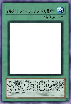 廻奏｜アステリアの運命