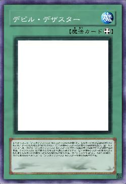 デビル・デザスター