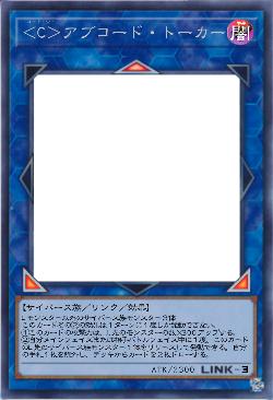 ＜C＞アブコード・トーカー