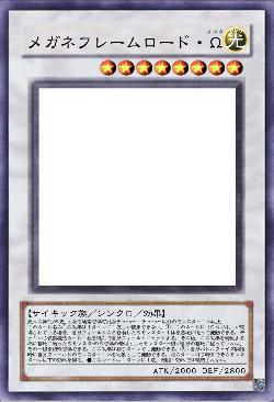 メガネフレームロード・Ω