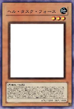 ヘル・タスク・フォース