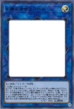 幻奏の音女リコール