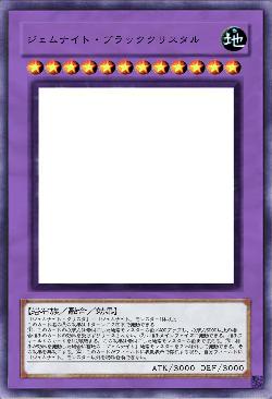 ジェムナイト・ブラッククリスタル