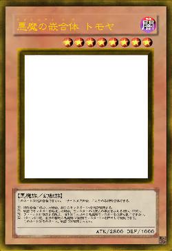 悪魔の嵌合体 トモヤ