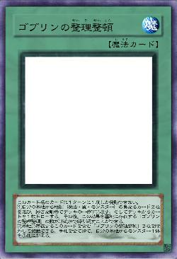 ゴブリンの整理整頓