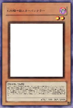 幻影騎士団スカーバックラー