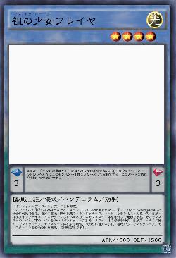 祖の少女フレイヤ