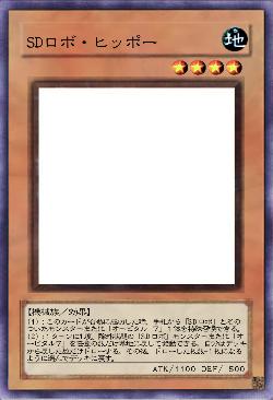 SDロボ・ヒッポー