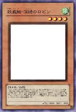 妖義賊-深緑のロビン