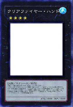 クリアファイヤー・ハンド