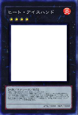 ヒート・アイスハンド