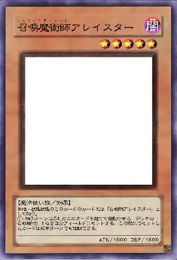 召喚魔術師アレイスター