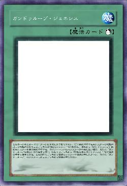 ガンドゥループ・ジェネシス