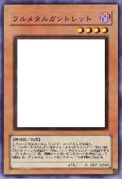 フルメタルガントレット