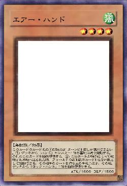 エアー・ハンド