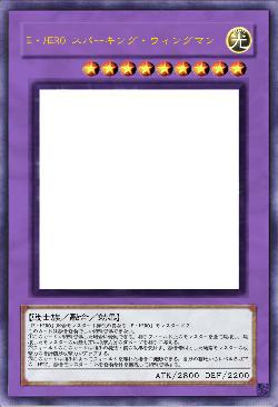 E・HERO スパーキング・ウィングマン