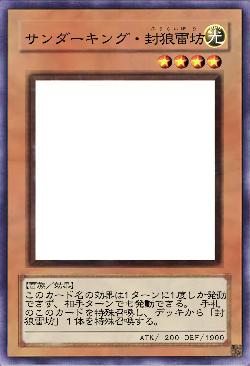 サンダーキング・封狼雷坊