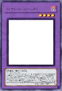 パンデミック・スプレッダー