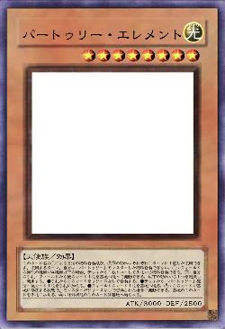 パートゥリー・エレメント