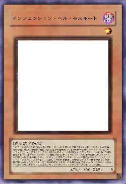 インフェクション・ヘル・モスキート