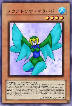 メラグトリオ・マラード