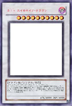 Ｓｉｎ エイロネイア・ドラゴン