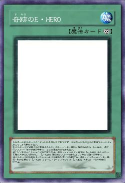 奇跡のE・HERO